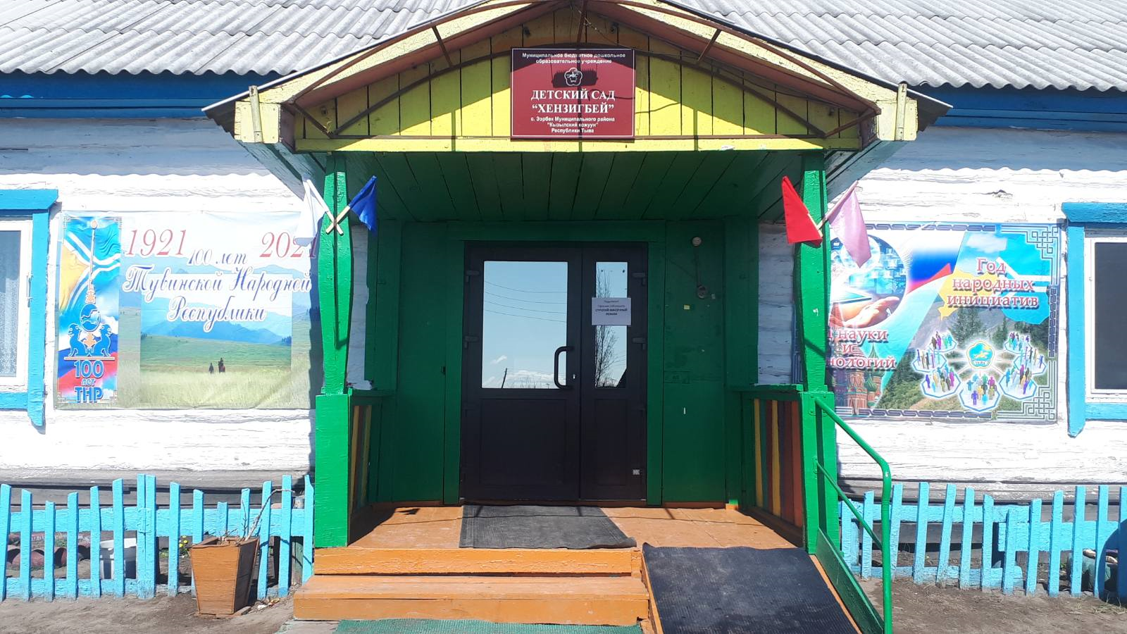 МБДОУ детский сад "Хензигбей"